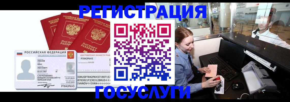 временная регистрация недорого в Сланцах