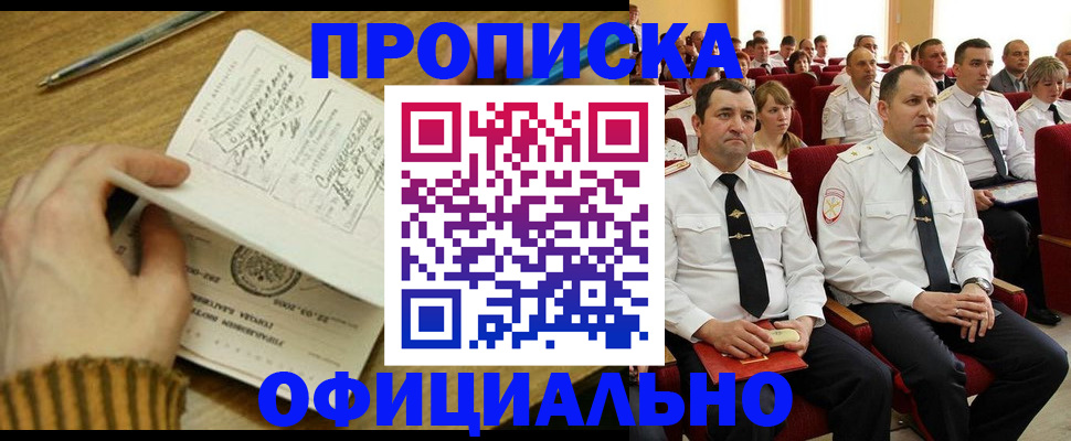 прописка для военкомата в Сланцах