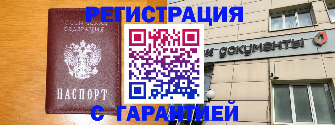 прописка законно в Сланцах